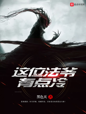 這位法爺有點(diǎn)冷