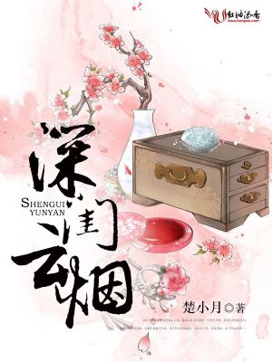 深閨云煙