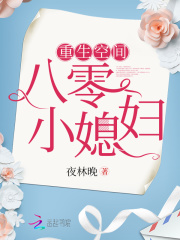 重生空間八零小媳婦