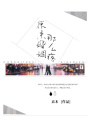 原來婚姻那么疼