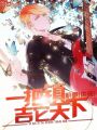 一把吉它鎮天下