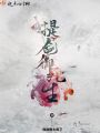 提劍御死生