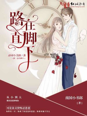路一直在腳下
