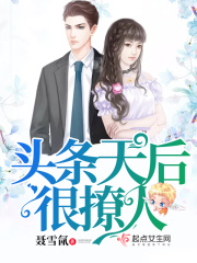 頭條天后很撩人
