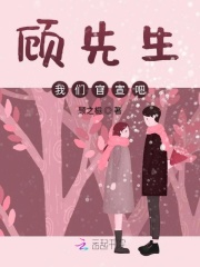 顧先生，我們官宣吧！