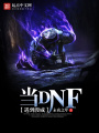 當(dāng)DNF遇到漫威