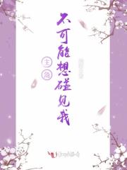 主角不可能想碰見我