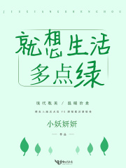 就想生活多點綠
