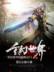 玄幻世界貧民窟里的超級宗門