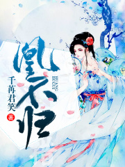 凰不歸