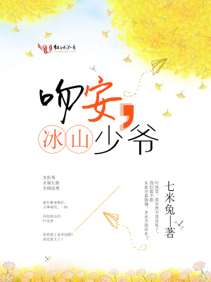 吻安，冰山少爺