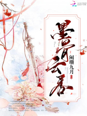 墨骨云香