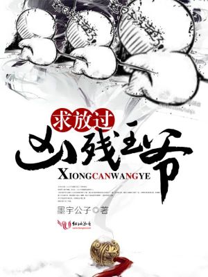 論如何在王爺面前夾縫求生