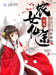 農(nóng)女仙途：帶著空間好種田