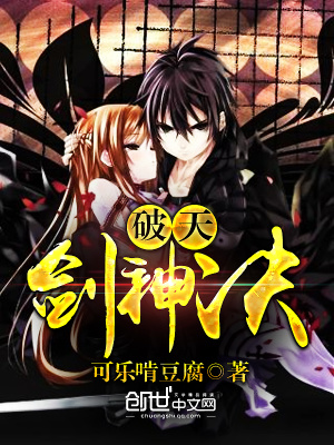 破天劍神決