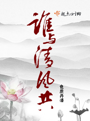 誰與清風共