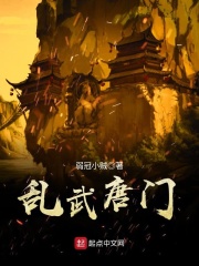 亂武唐門