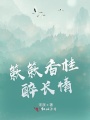 簌簌香桂醉長情