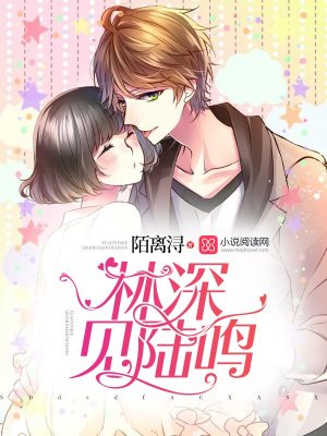林深見(jiàn)陸鳴
