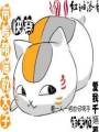快穿，帶著萌喵救太子