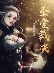圣堂裁決