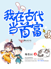 我在古代當首富