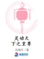 靈泣女皇