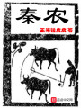 秦農(nóng)