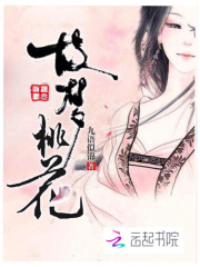 故夢(mèng)桃花