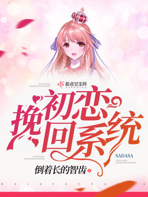 初戀挽回系統