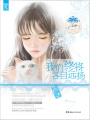 我們終將各自遠揚