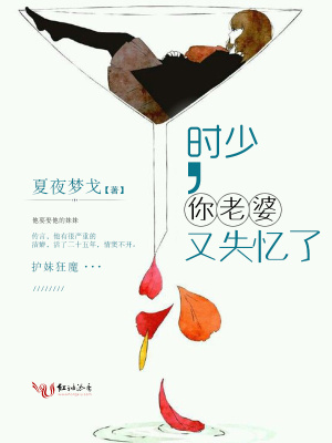 時(shí)太太又失憶了