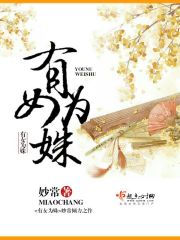有女為姝