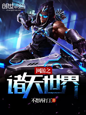 網游之諸天世界