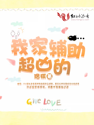 我家輔助超兇的！