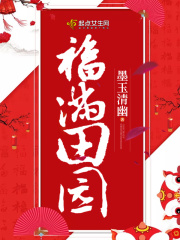 福滿(mǎn)田園