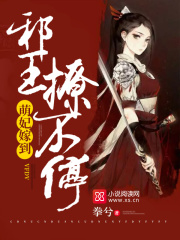 萌妃嫁到：邪王，撩不停