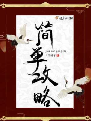 簡單攻略