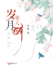 歲月催人醉