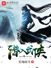 潛入武俠
