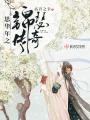 思華年之錦瑟傳奇