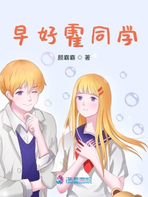 早好霍同學(xué)