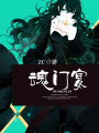 魂門宴