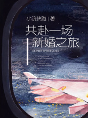 共赴一場新婚之旅