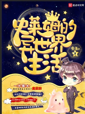 史萊姆的異世界生活