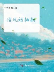 清風動棲桐