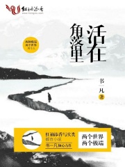 活在角落里