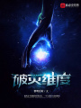 破滅維度