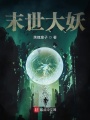 混乱君主