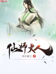 仙師大人